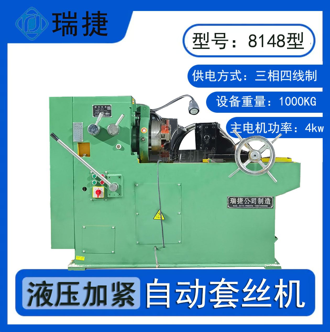 S8148型螺纹套丝机 