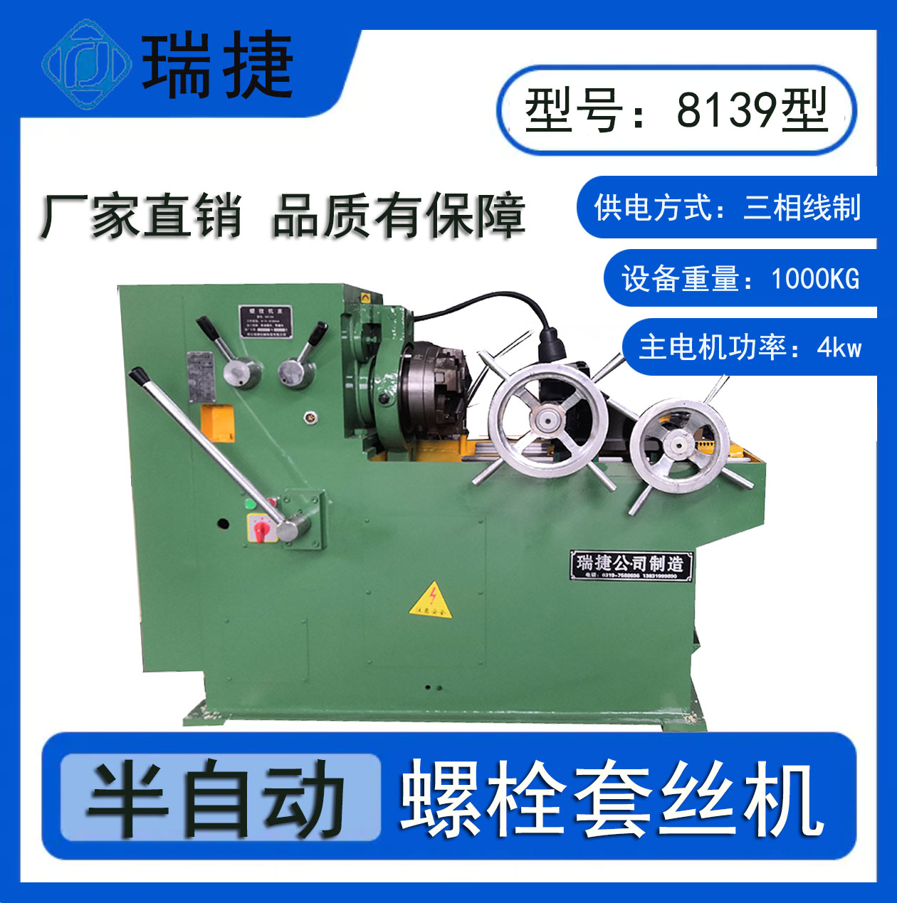 螺纹钢套丝机 