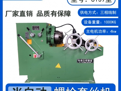 螺纹钢套丝机