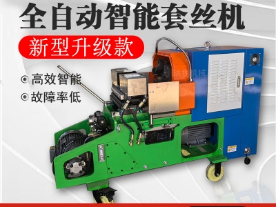 瑞捷消防管套丝机